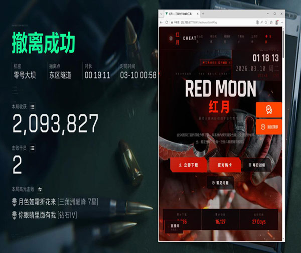 三角洲辅助触控透视自瞄效果