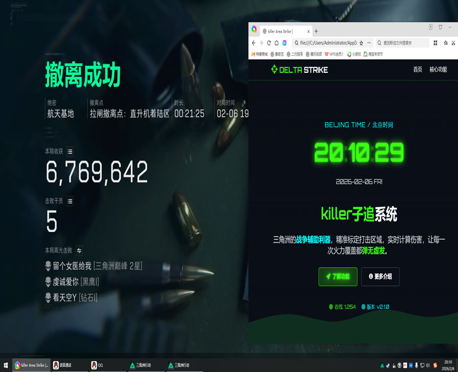 三角洲辅助触控软件效果